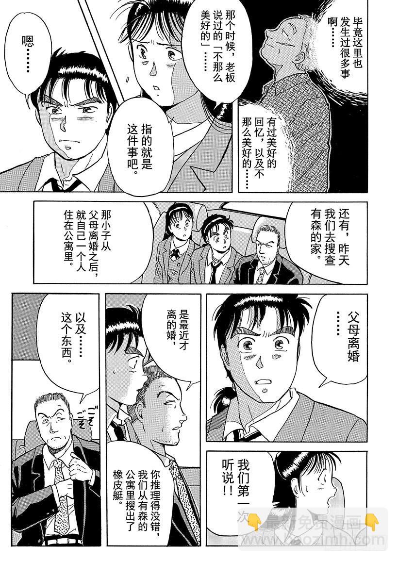 歌剧院杀人事件⑥-第6话