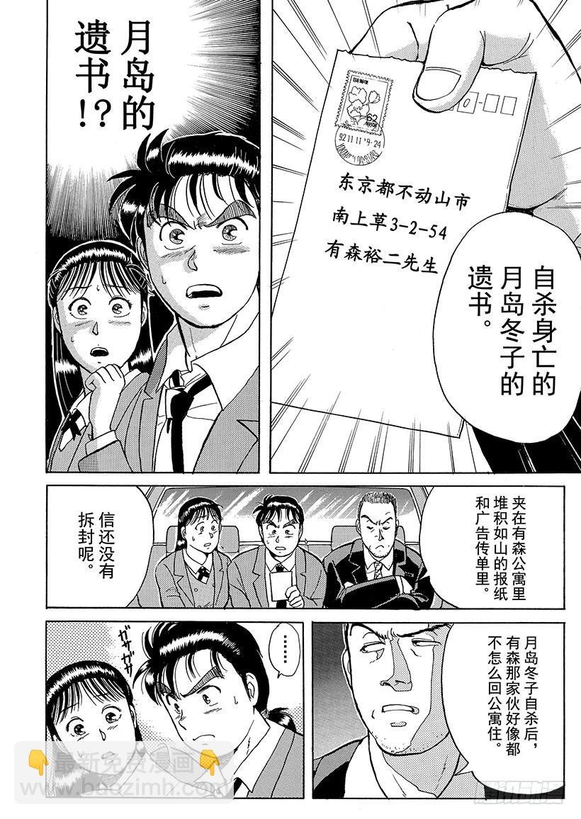 歌剧院杀人事件⑥-第6话