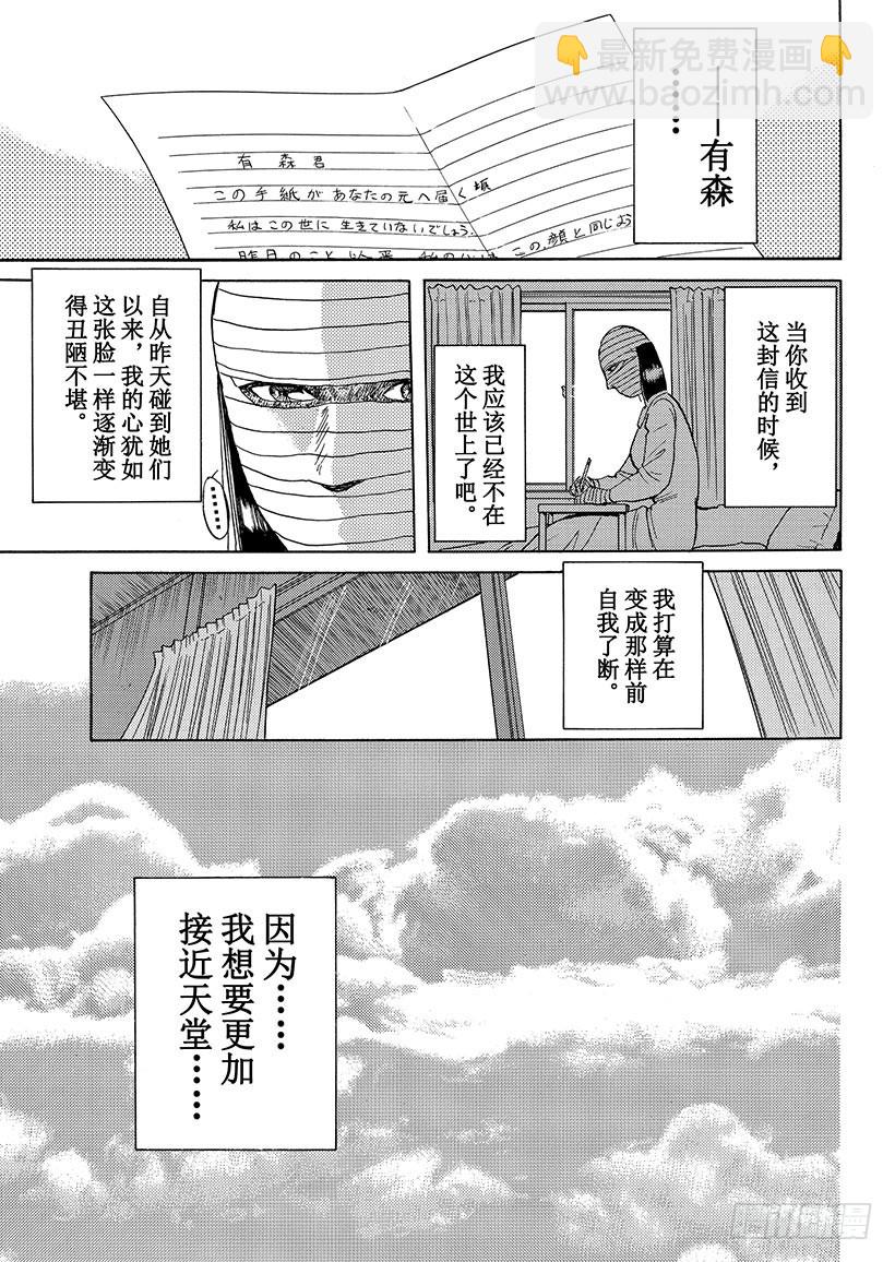 歌剧院杀人事件⑥-第6话
