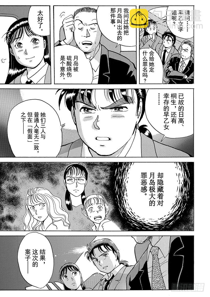 歌剧院杀人事件⑥-第6话