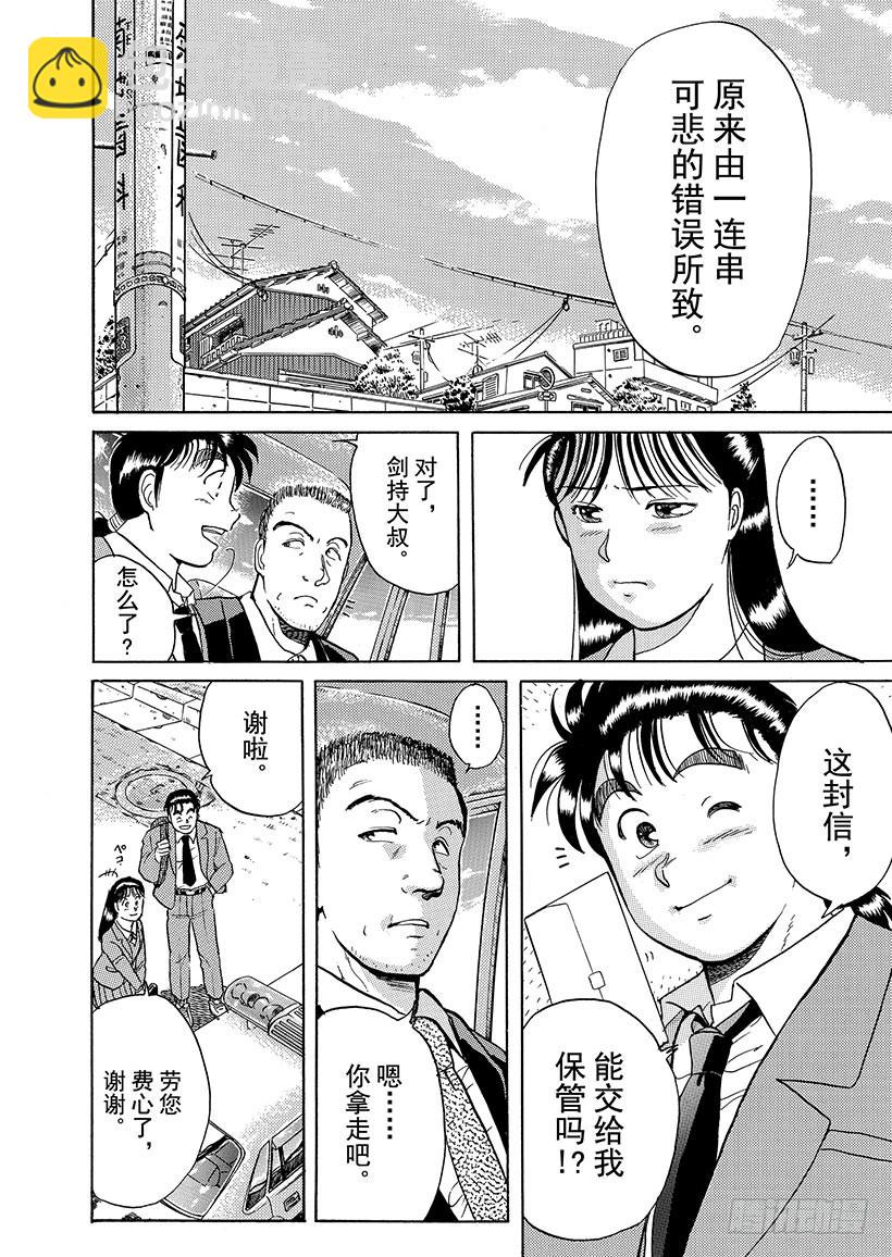歌剧院杀人事件⑥-第6话