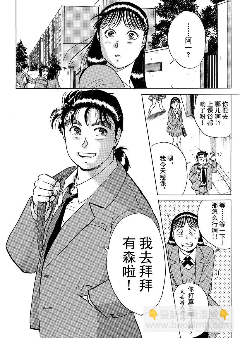 歌剧院杀人事件⑥-第6话
