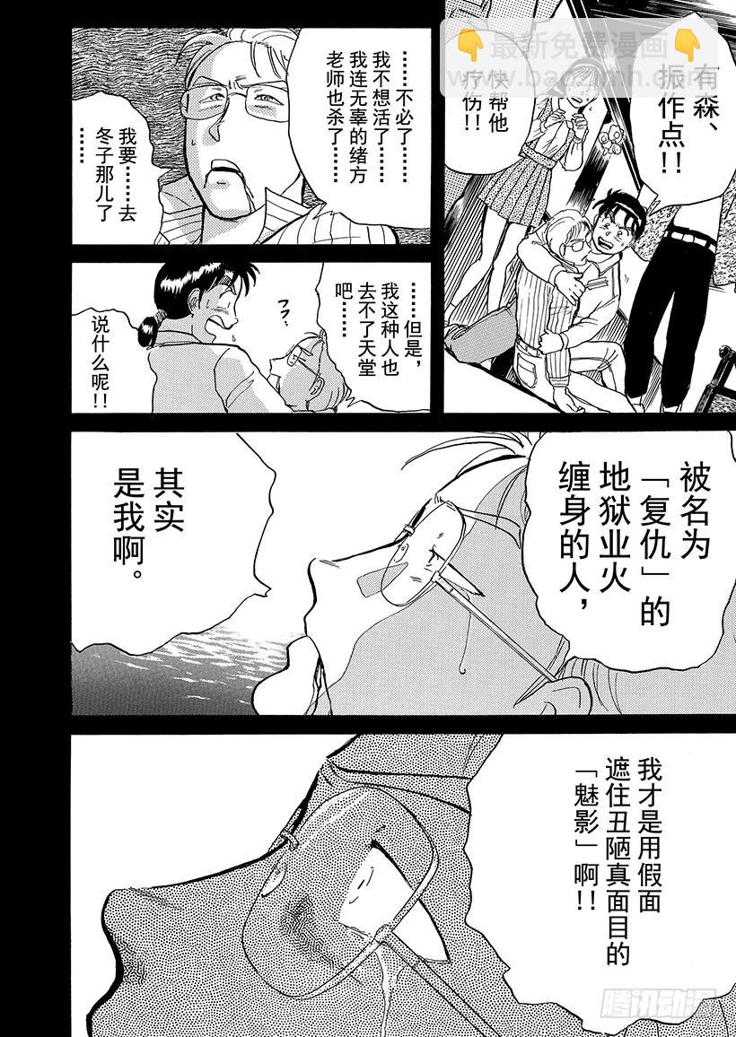 歌剧院杀人事件⑥-第6话