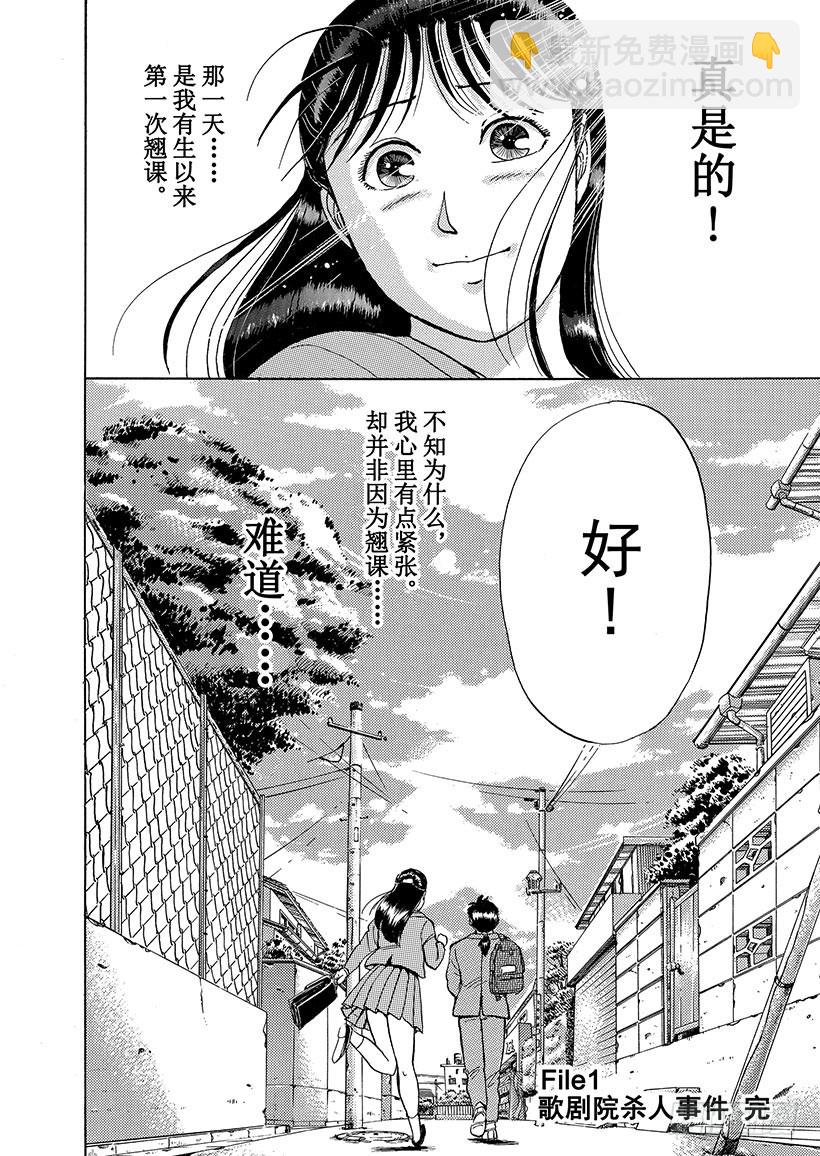 歌剧院杀人事件⑥-第6话