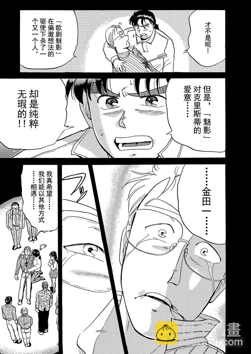 歌剧院杀人事件⑥-第6话