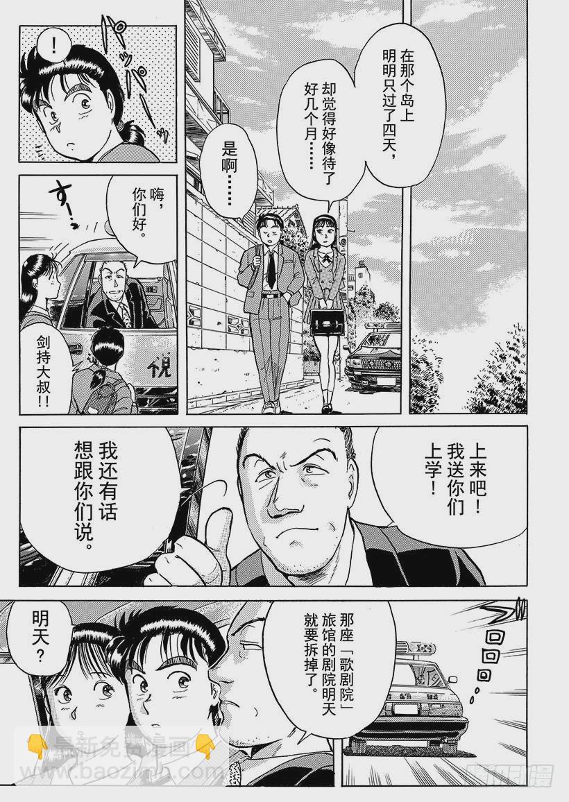 歌剧院杀人事件⑥-第6话