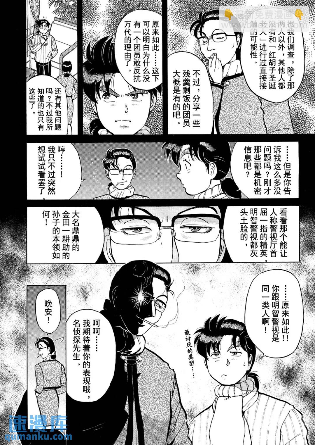 异人馆旅馆杀人事件②-第34话