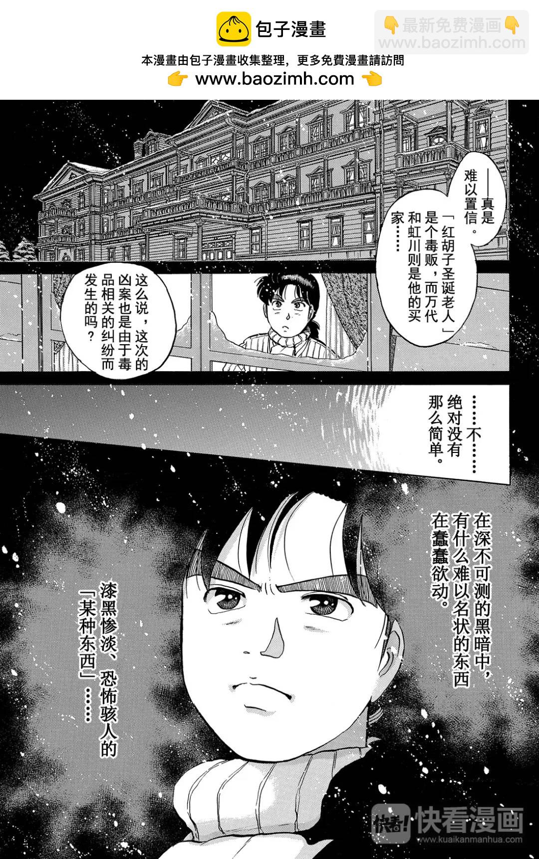 异人馆旅馆杀人事件②-第34话