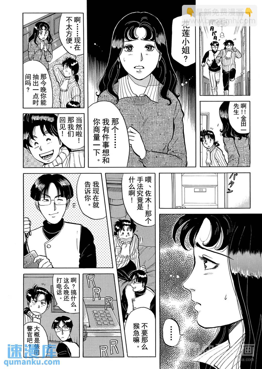 异人馆旅馆杀人事件②-第34话