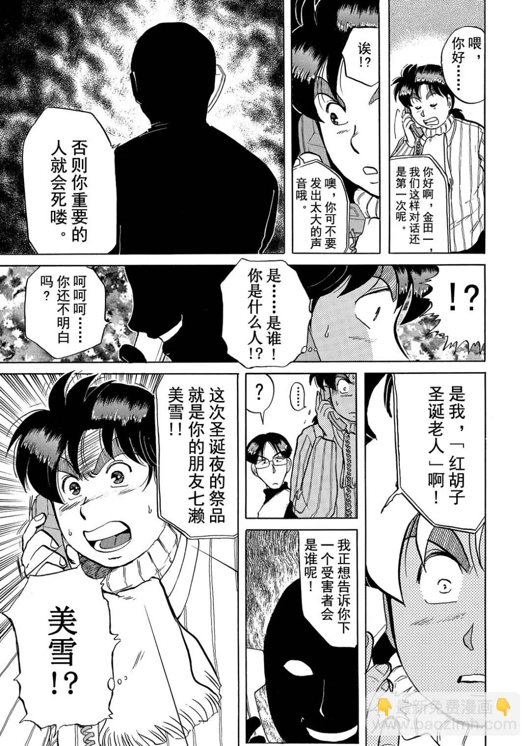 异人馆旅馆杀人事件②-第34话