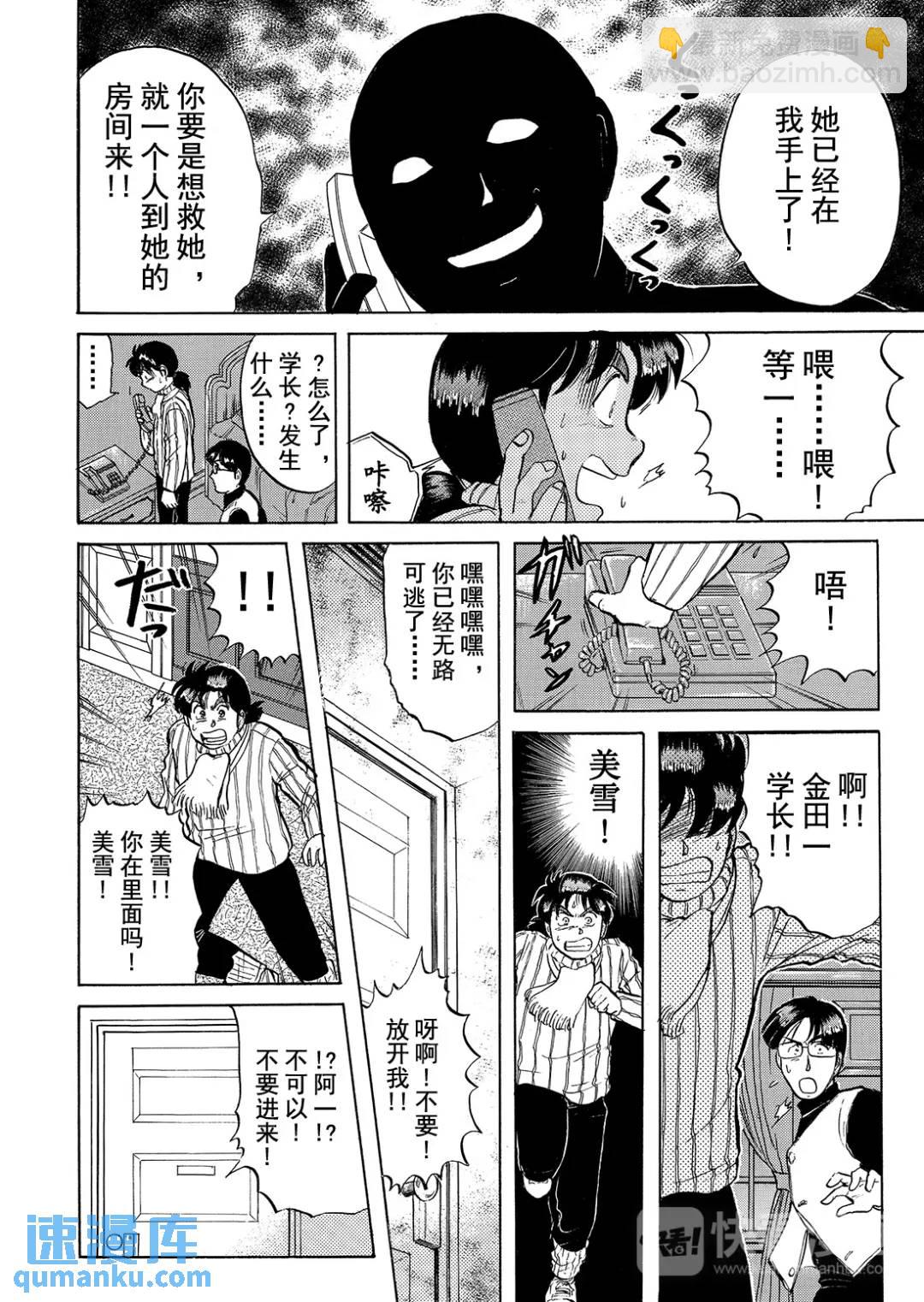 异人馆旅馆杀人事件②-第34话