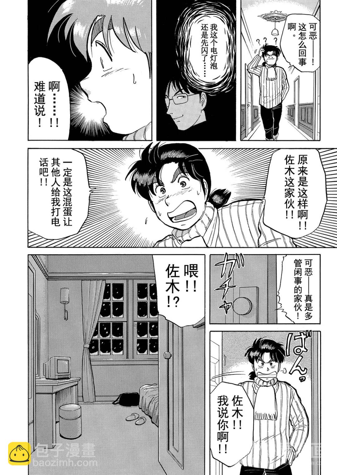 异人馆旅馆杀人事件②-第34话