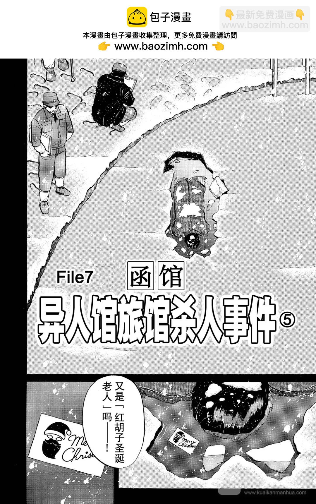 异人馆旅馆杀人事件②-第34话