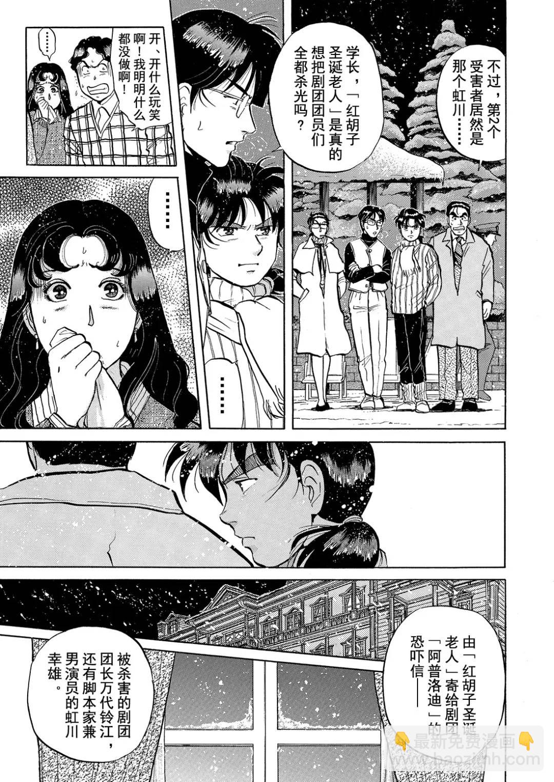 异人馆旅馆杀人事件②-第34话