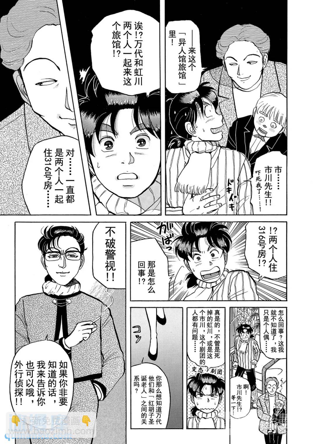 异人馆旅馆杀人事件②-第34话