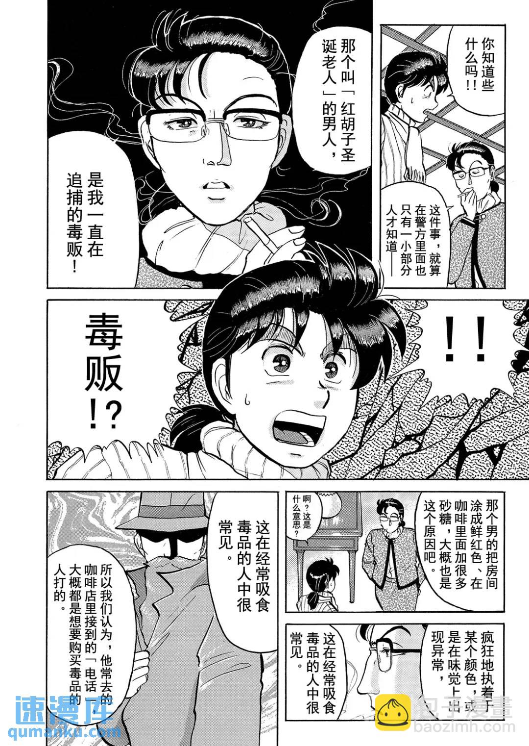 异人馆旅馆杀人事件②-第34话
