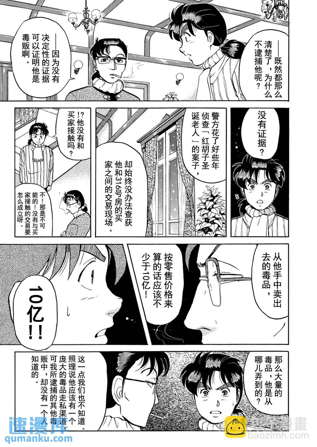 异人馆旅馆杀人事件②-第34话