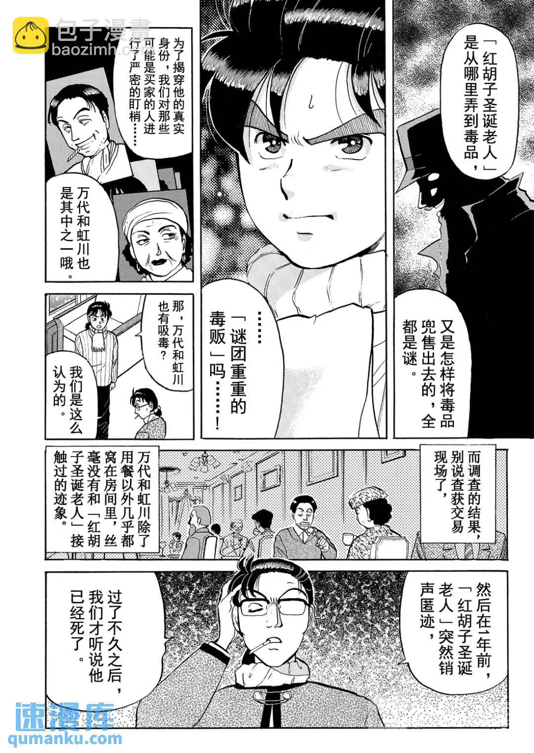 异人馆旅馆杀人事件②-第34话