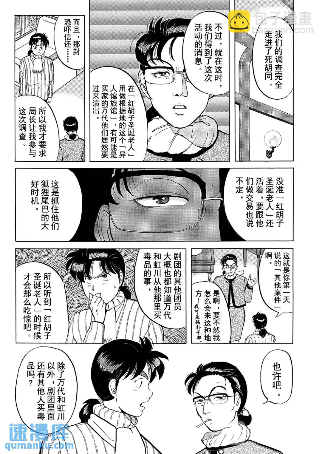 异人馆旅馆杀人事件②-第34话