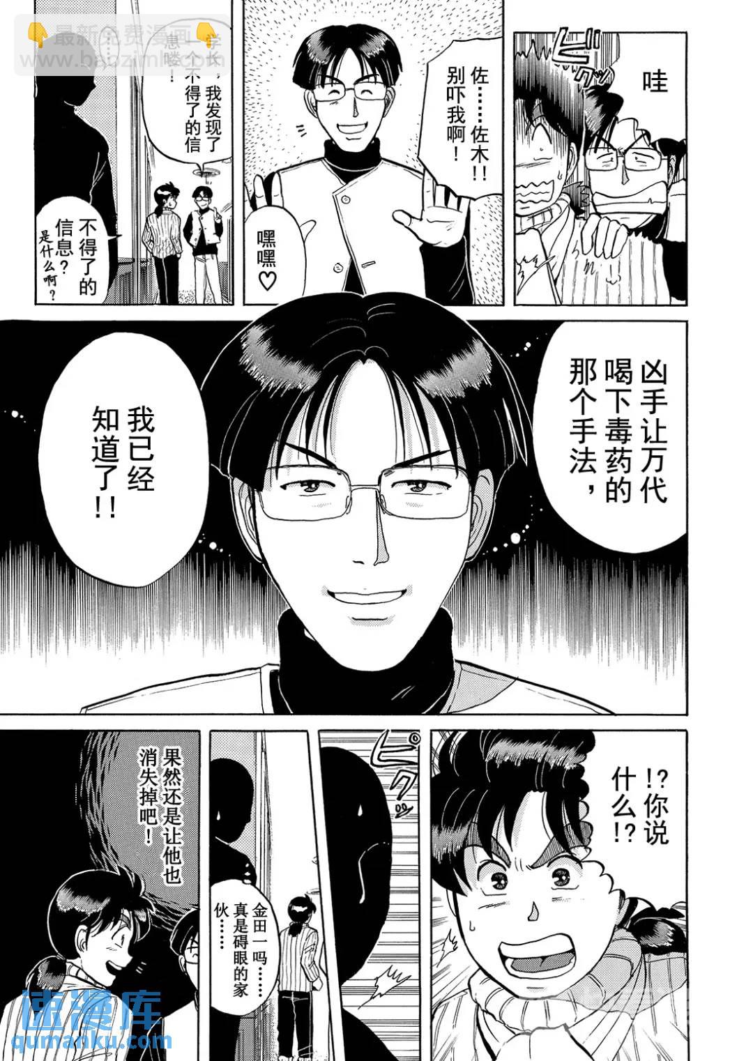 异人馆旅馆杀人事件④-第36话
