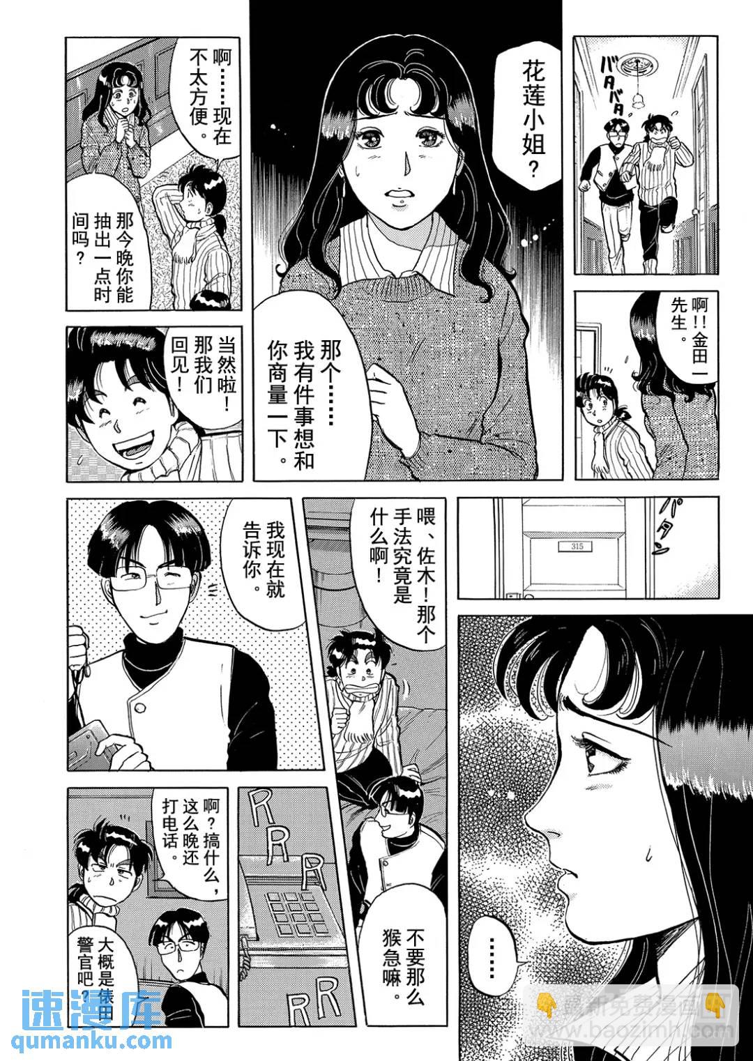 异人馆旅馆杀人事件④-第36话