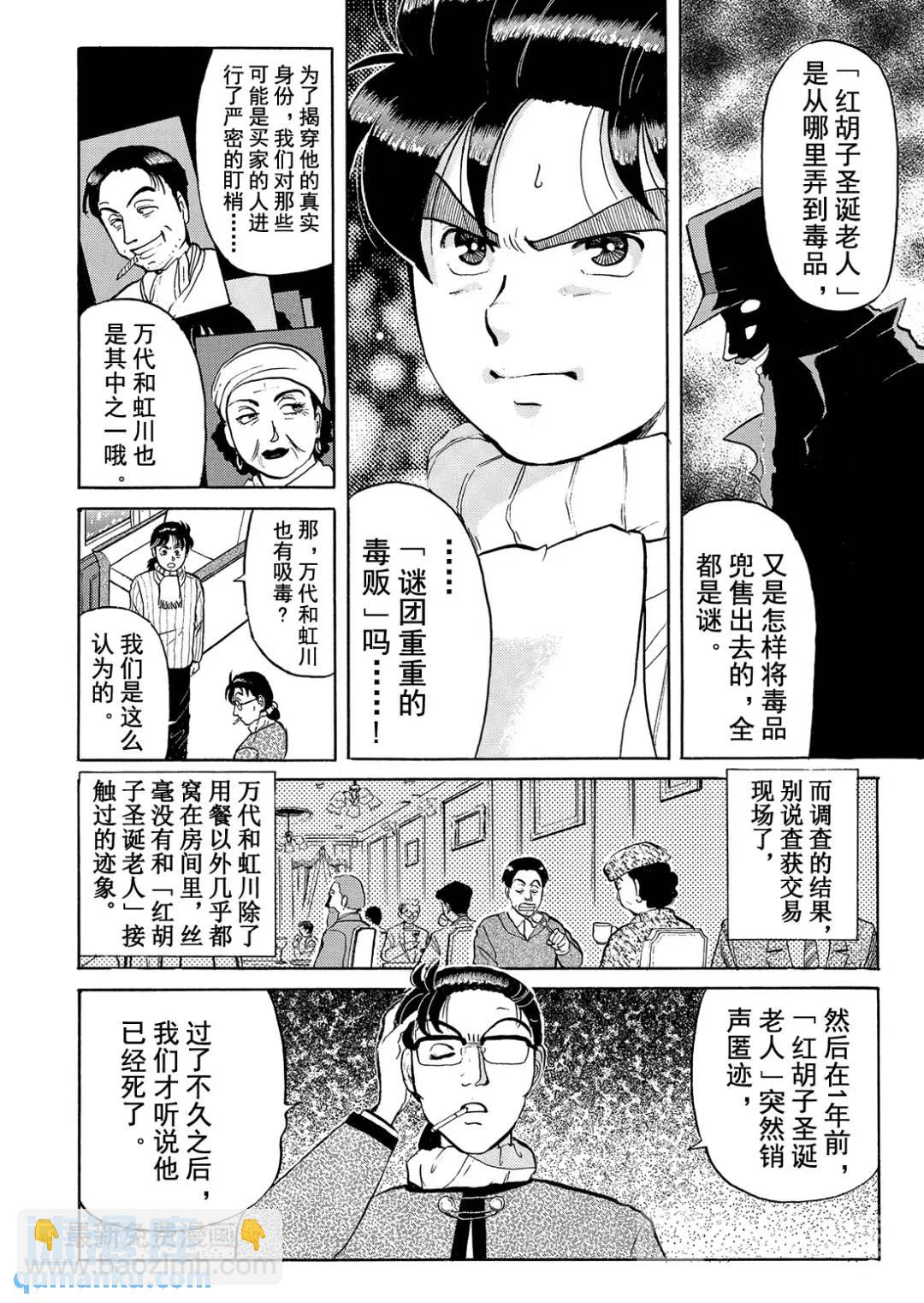 异人馆旅馆杀人事件④-第36话