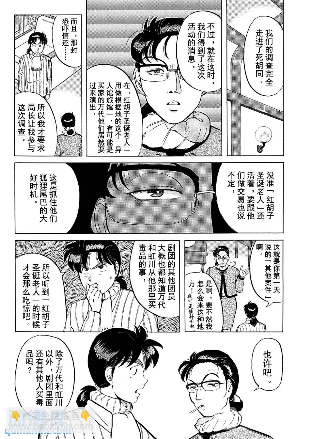 异人馆旅馆杀人事件④-第36话