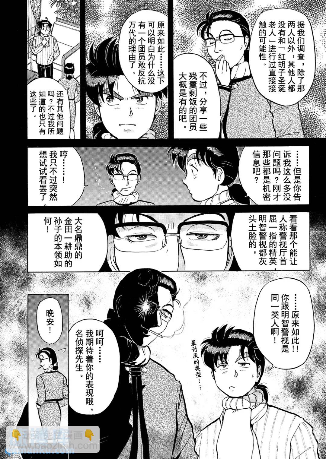 异人馆旅馆杀人事件⑥-第38话