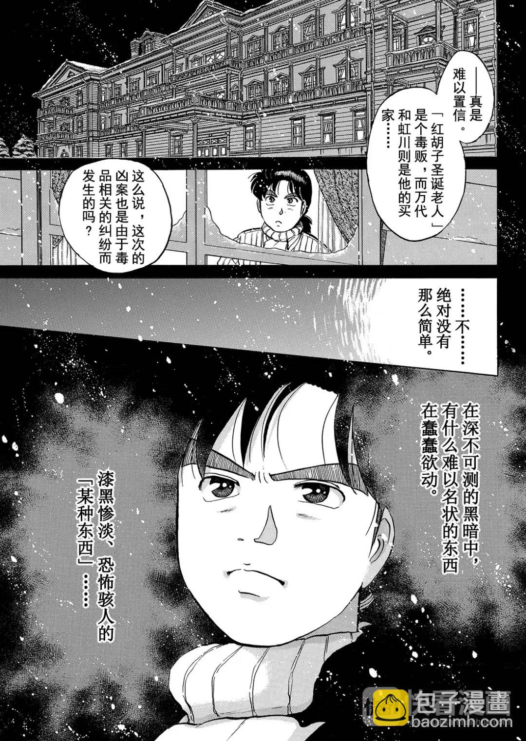 异人馆旅馆杀人事件⑥-第38话