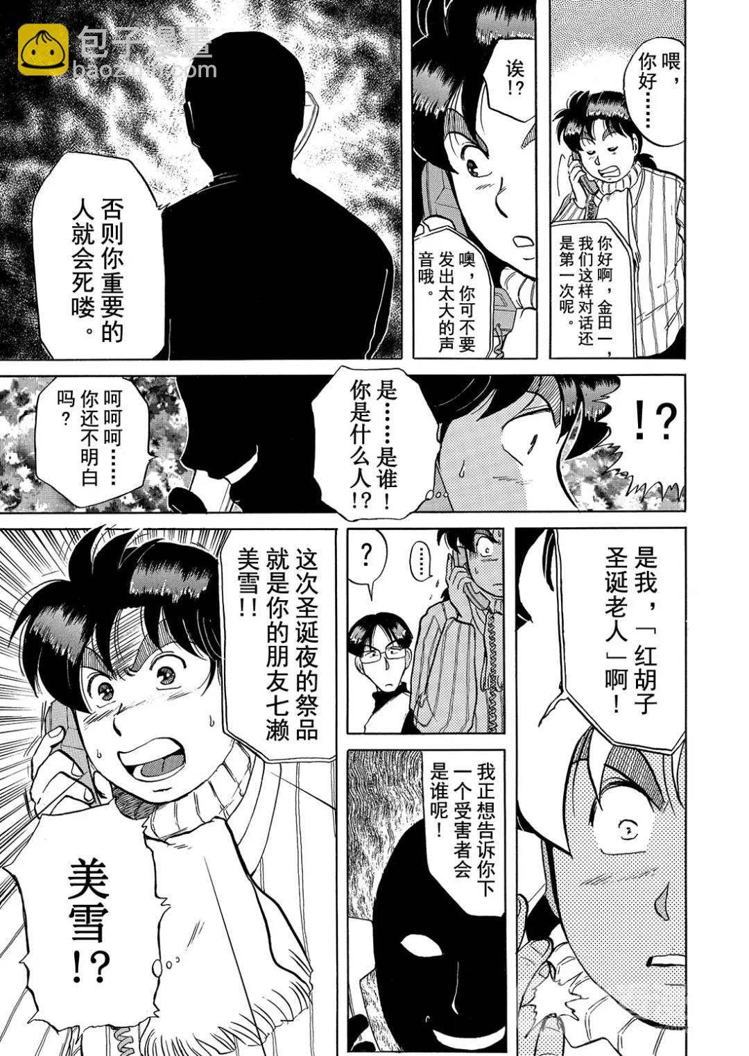 异人馆旅馆杀人事件⑥-第38话