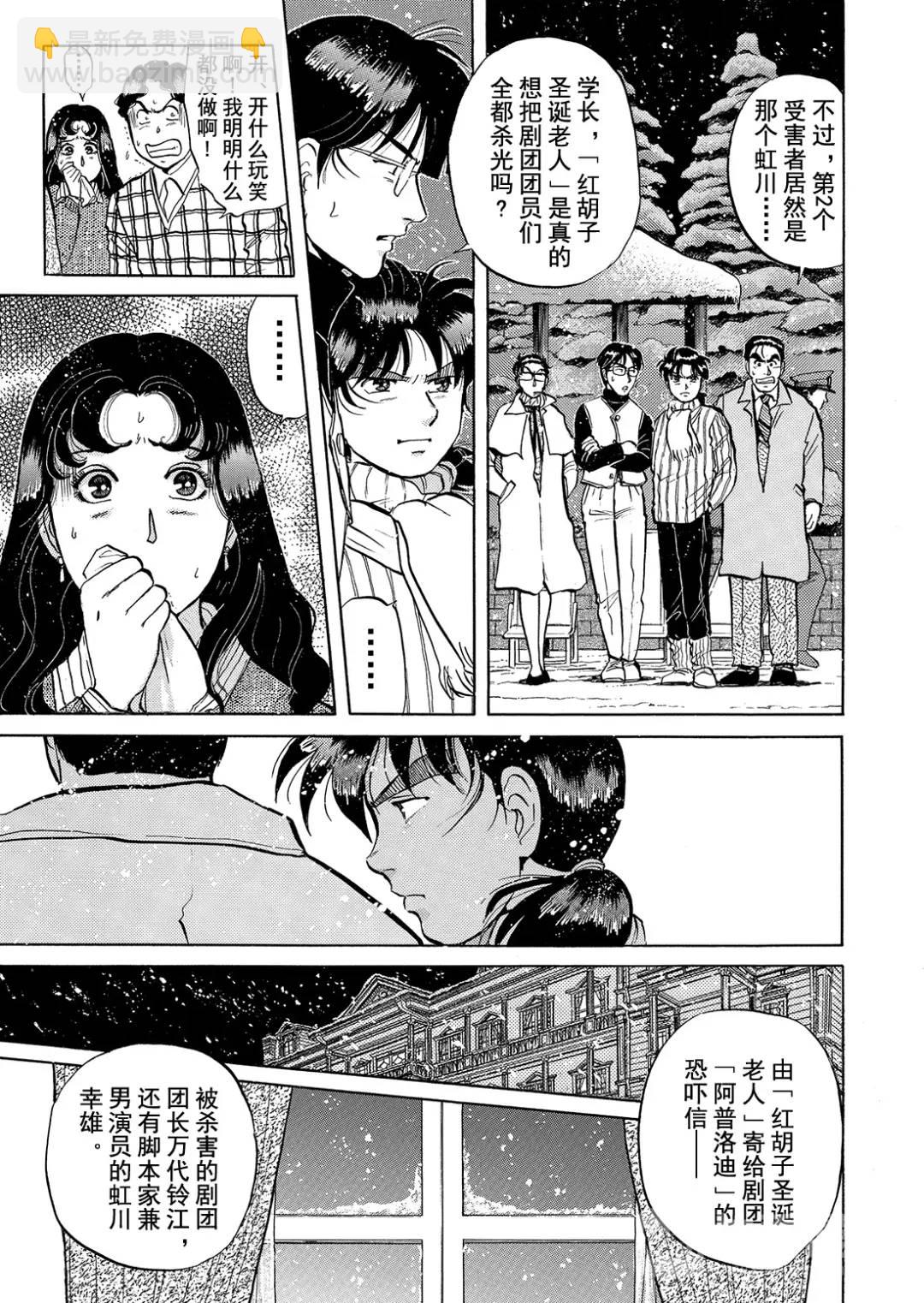 异人馆旅馆杀人事件⑥-第38话
