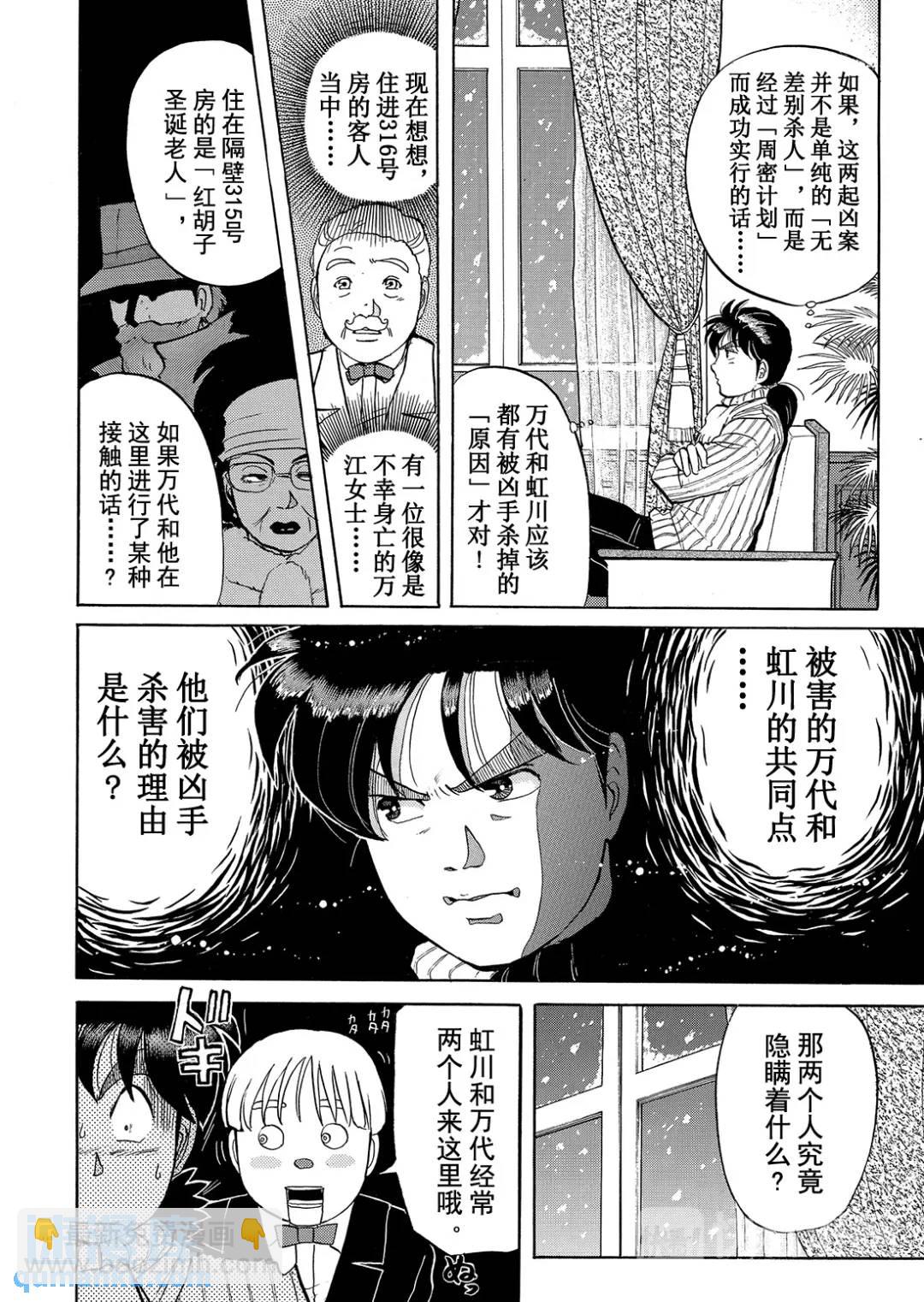 异人馆旅馆杀人事件⑥-第38话