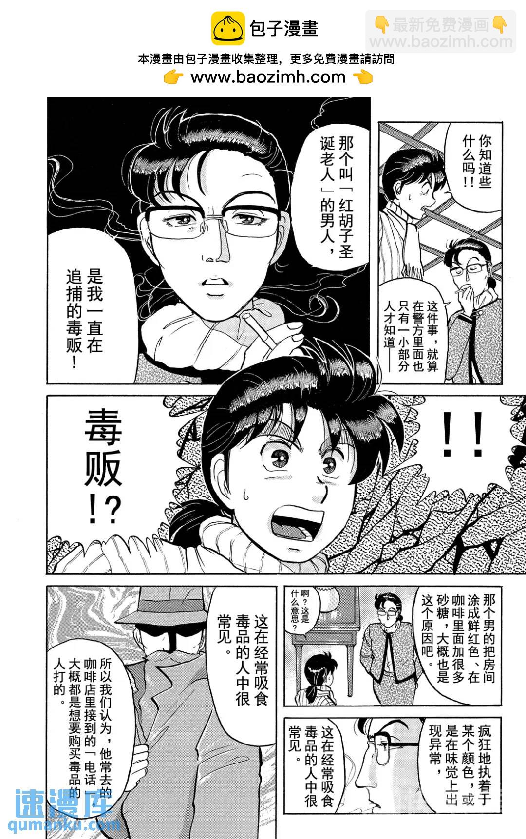 异人馆旅馆杀人事件⑥-第38话