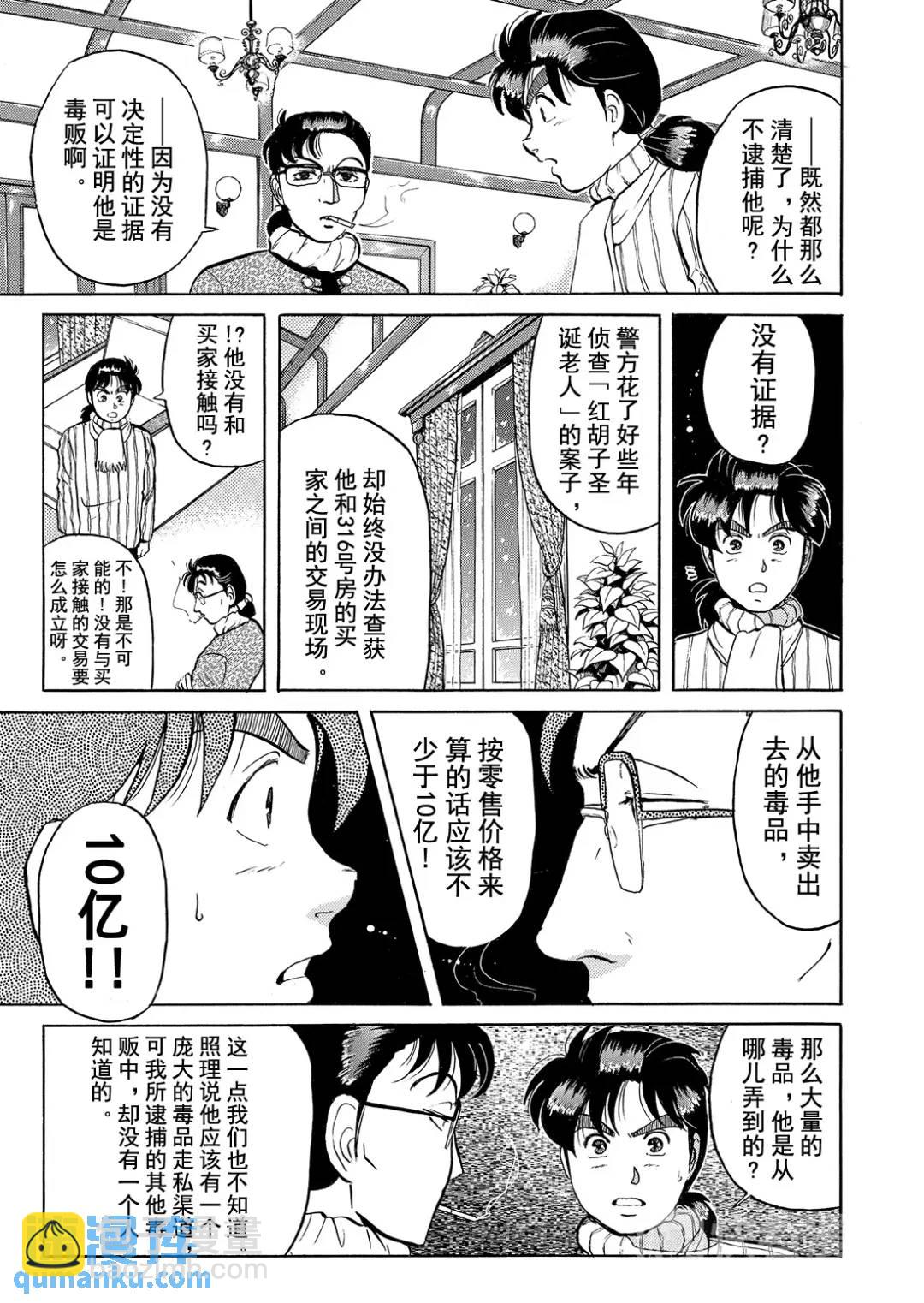 异人馆旅馆杀人事件⑥-第38话