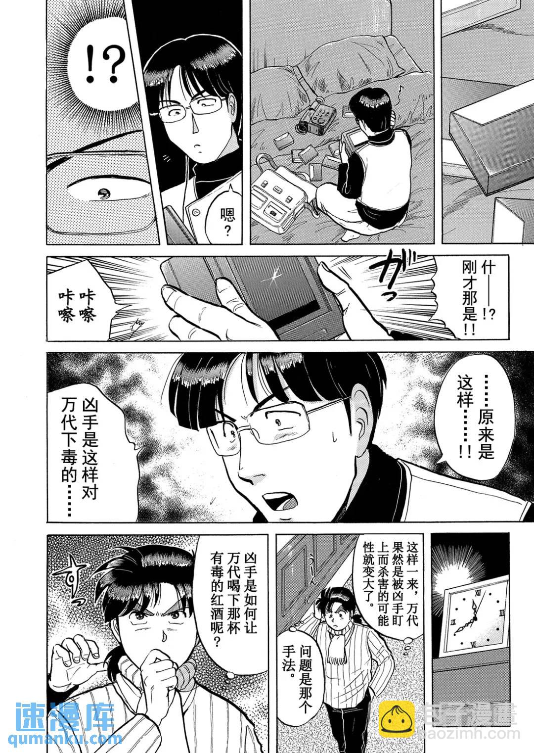 异人馆旅馆杀人事件⑧-第40话