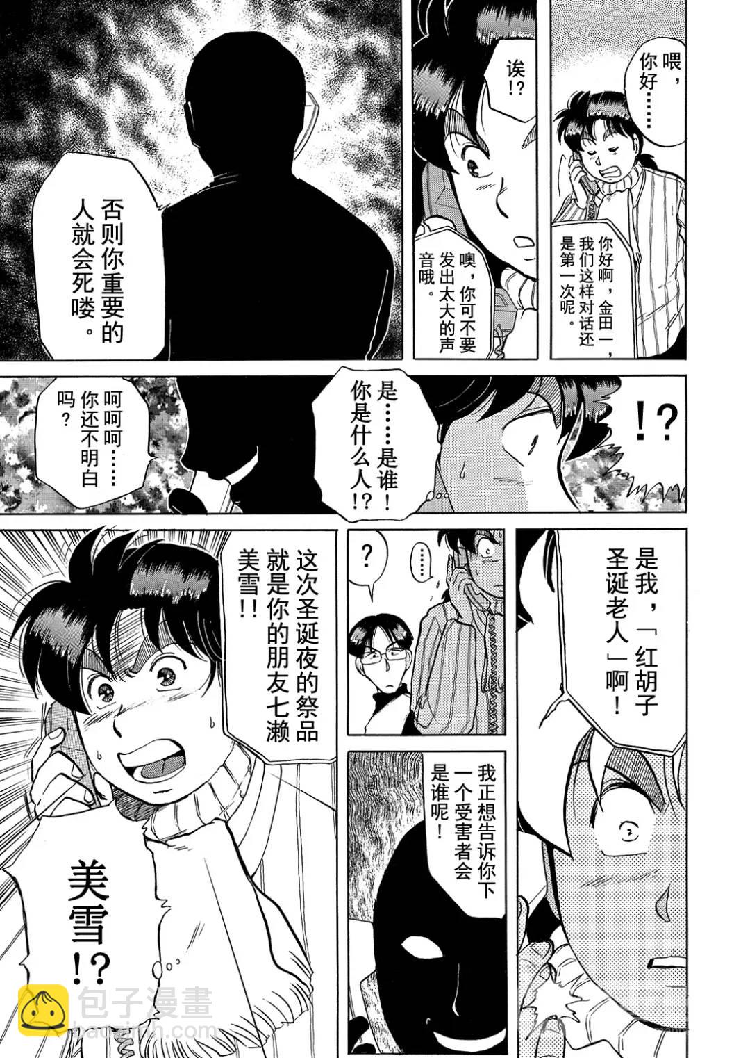 异人馆旅馆杀人事件⑧-第40话