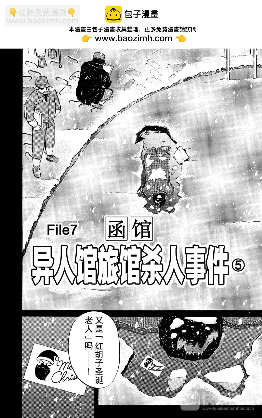 异人馆旅馆杀人事件⑧-第40话