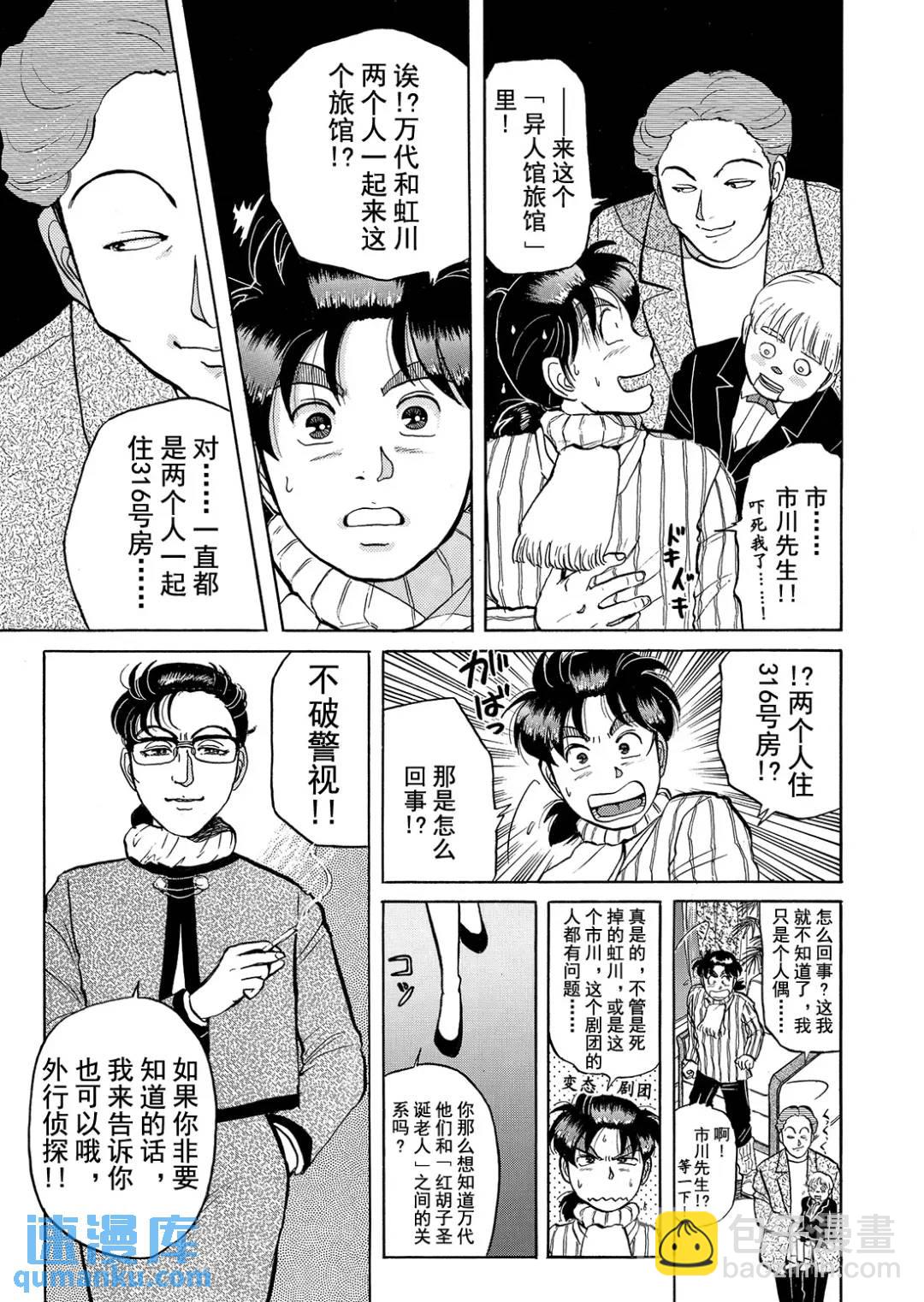 异人馆旅馆杀人事件⑧-第40话