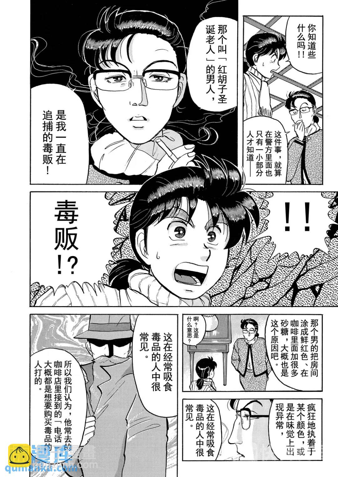 异人馆旅馆杀人事件⑧-第40话
