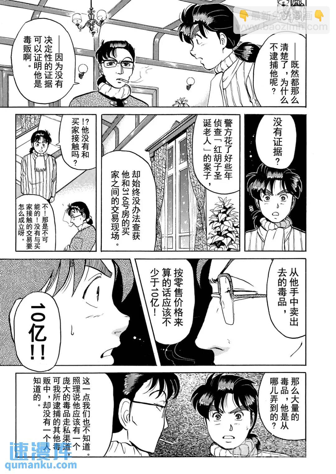 异人馆旅馆杀人事件⑧-第40话