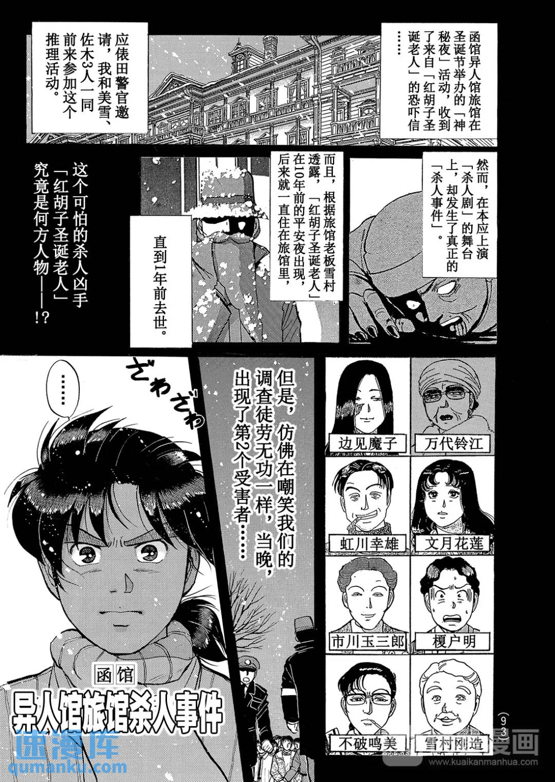 异人馆旅馆杀人事件⑩-第42话