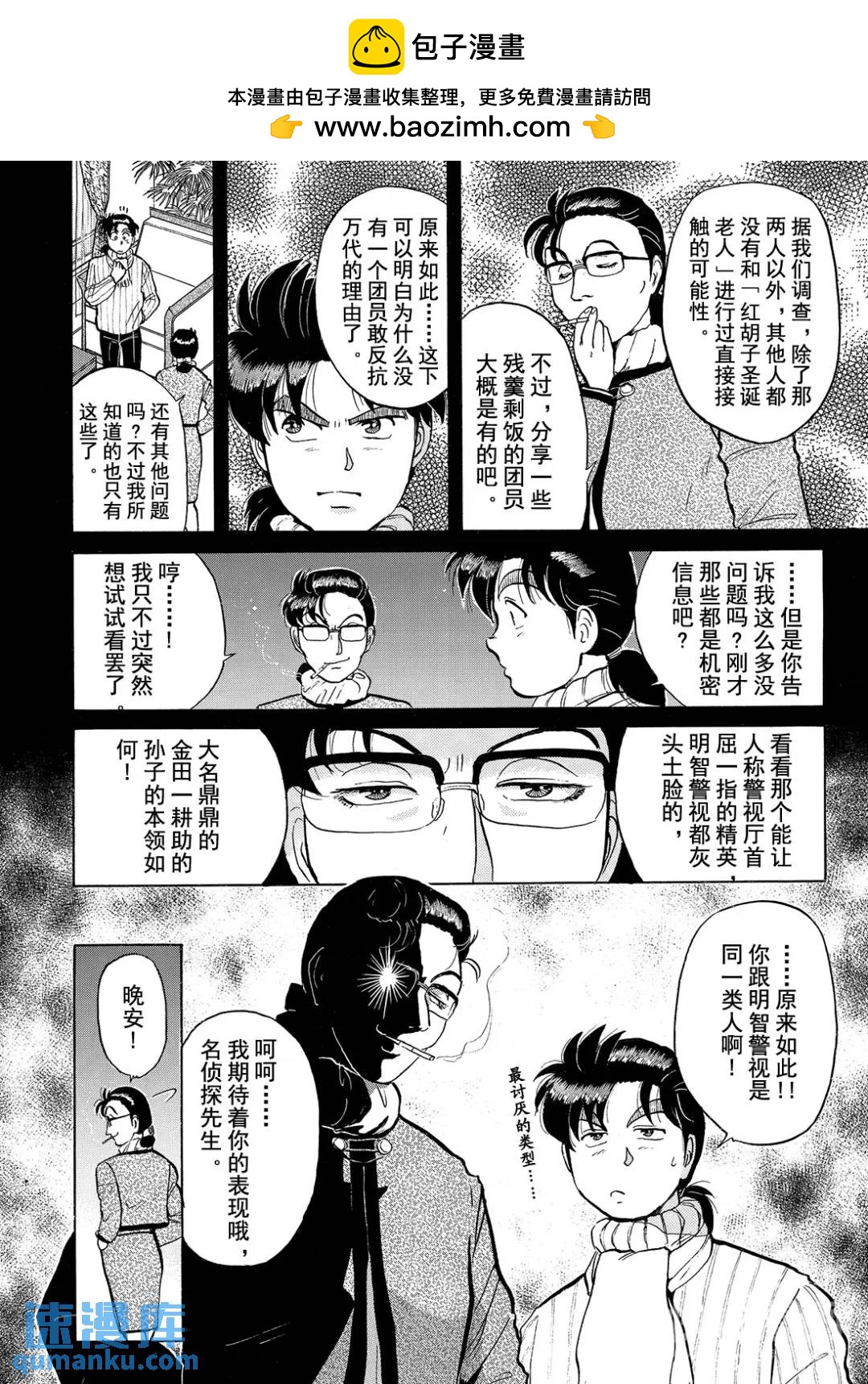 异人馆旅馆杀人事件⑩-第42话