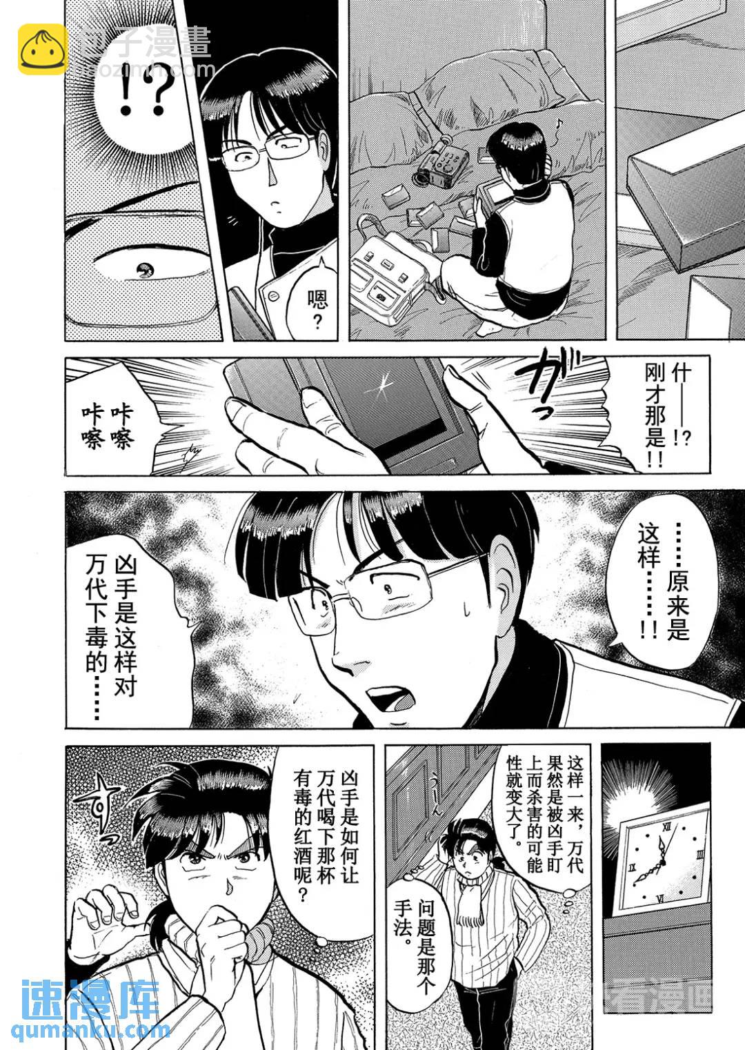 异人馆旅馆杀人事件⑩-第42话