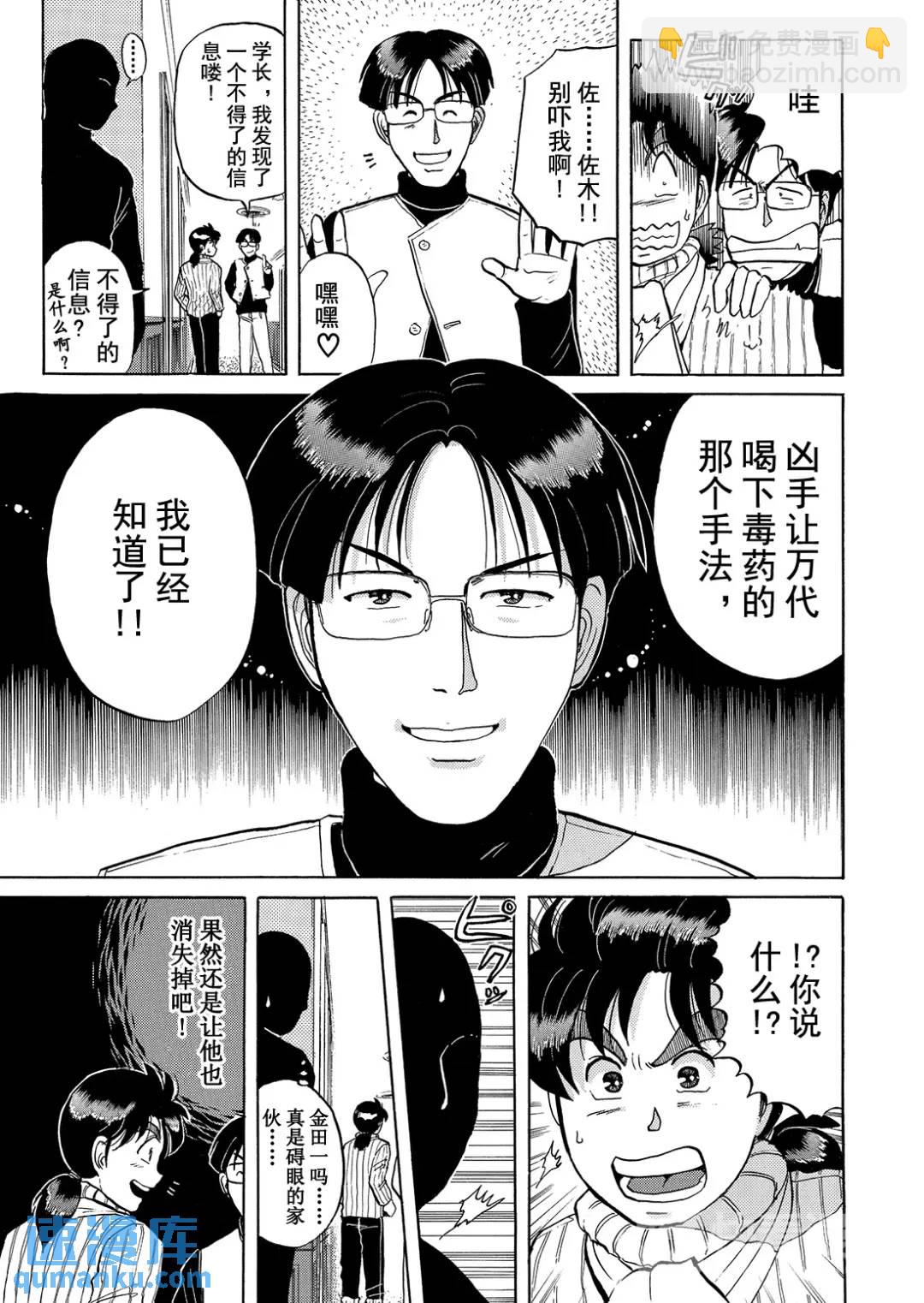 异人馆旅馆杀人事件⑩-第42话