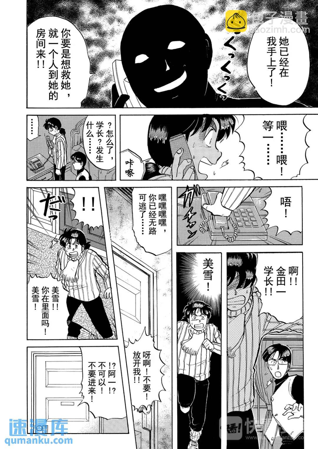 异人馆旅馆杀人事件⑩-第42话