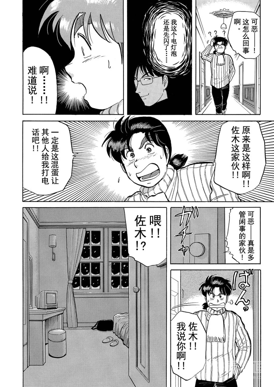异人馆旅馆杀人事件⑩-第42话