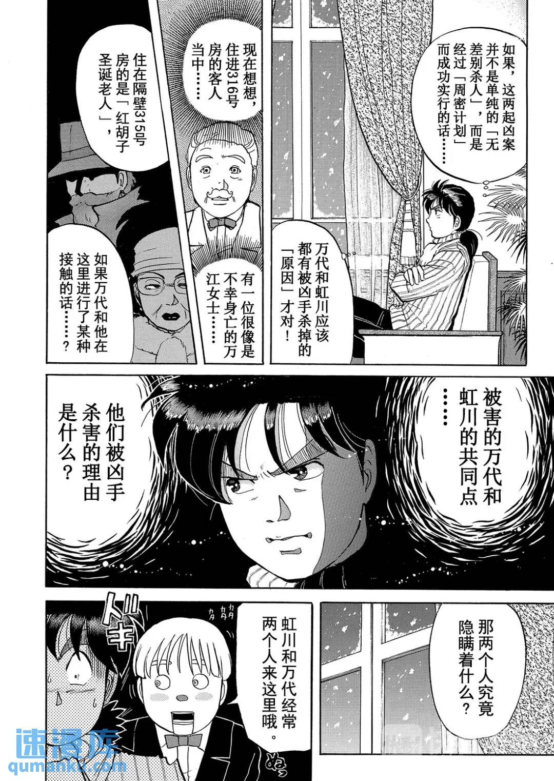 异人馆旅馆杀人事件⑩-第42话
