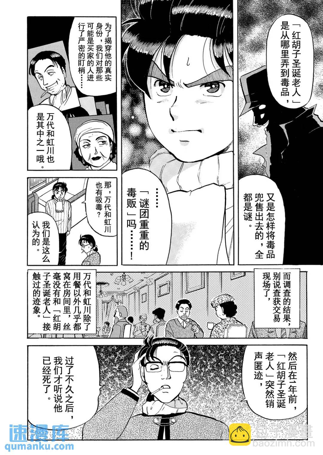 异人馆旅馆杀人事件⑩-第42话