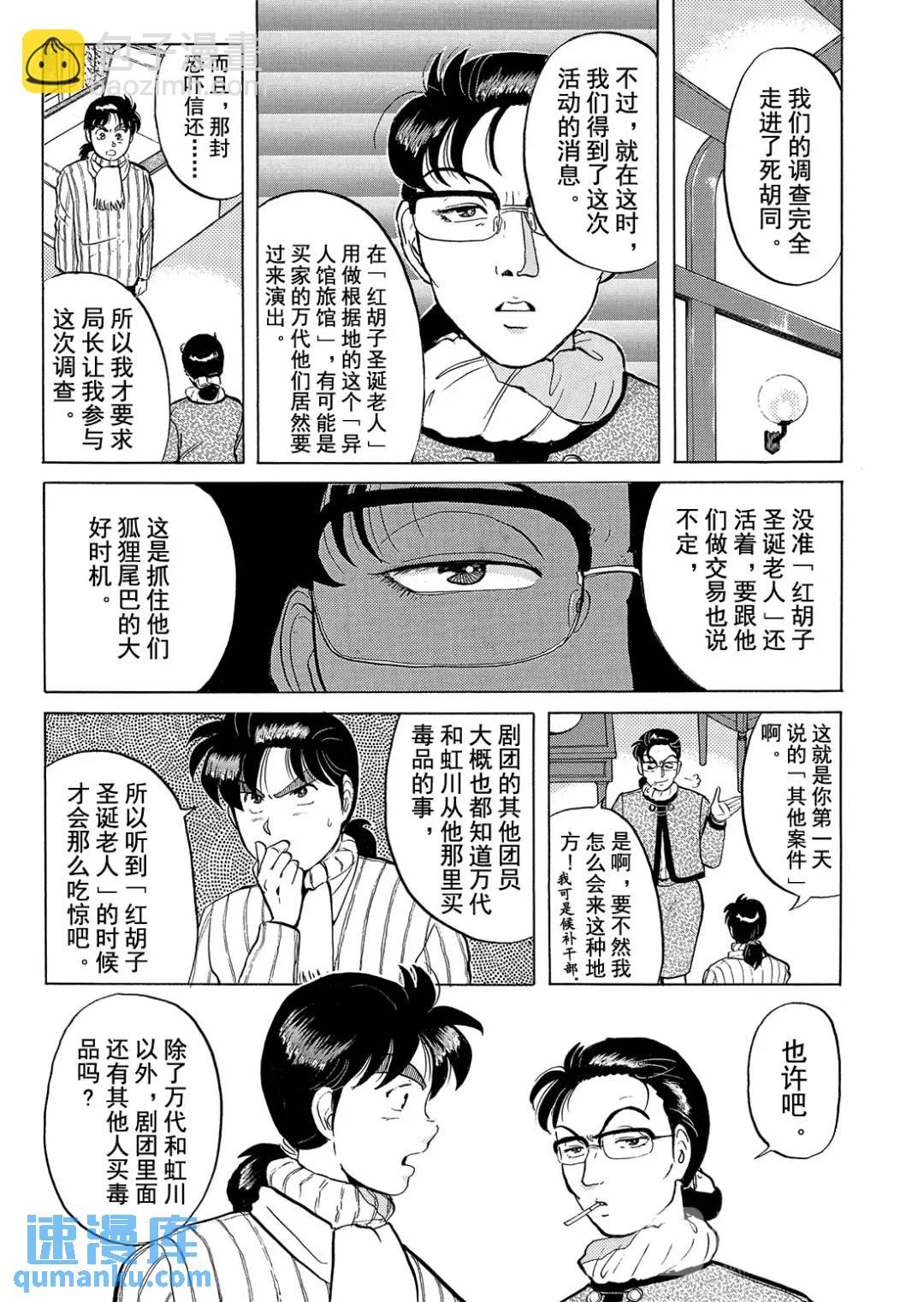 异人馆旅馆杀人事件⑩-第42话