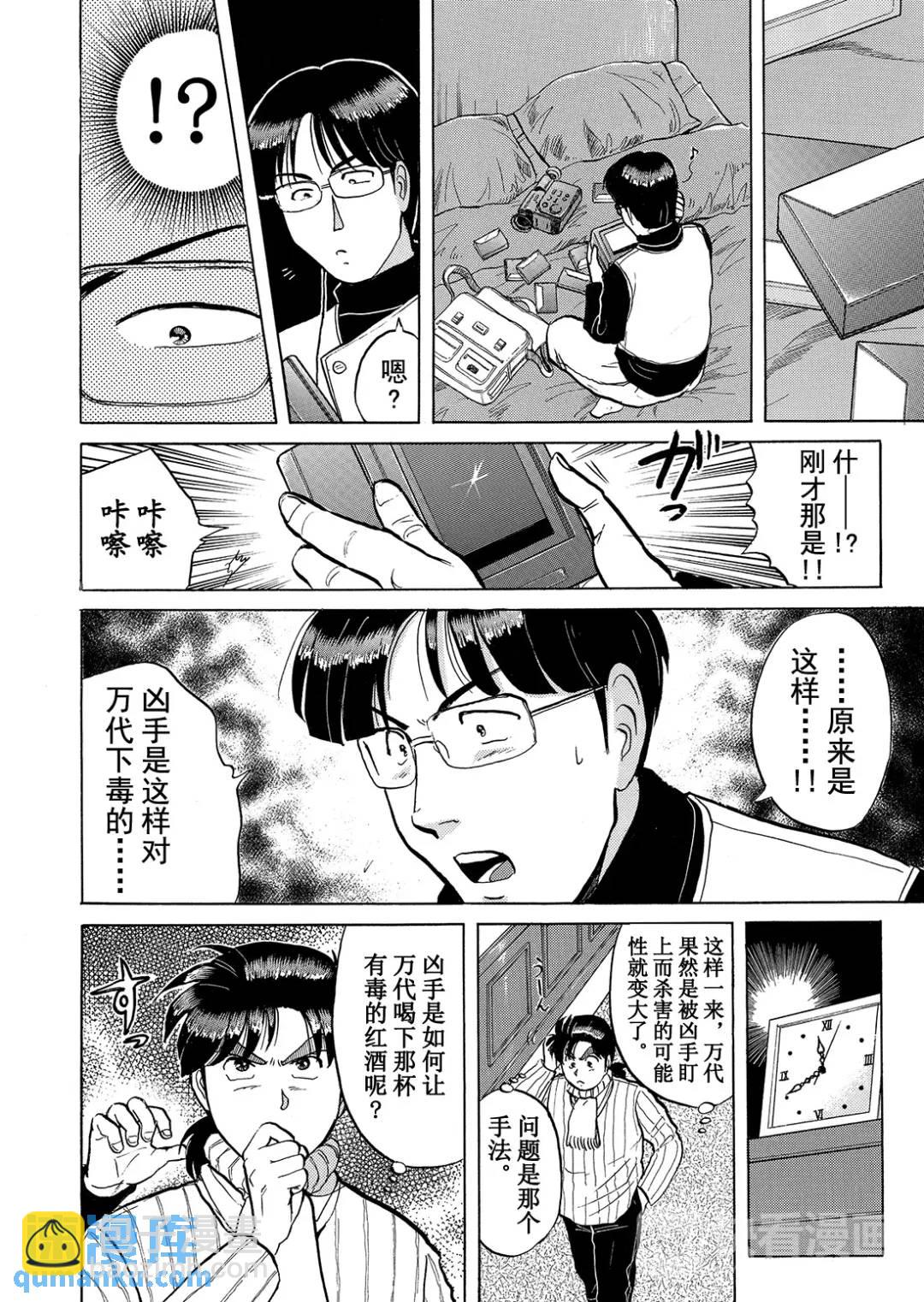 异人馆旅馆杀人事件⑫-第44话